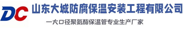 庆元大城防腐保温安装工程有限公司
